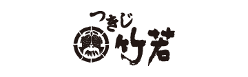つきじ 竹若 神田淡路町店 ロゴ