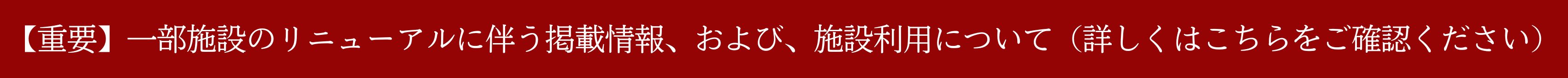 新型コロナウィルス感染防止対策について