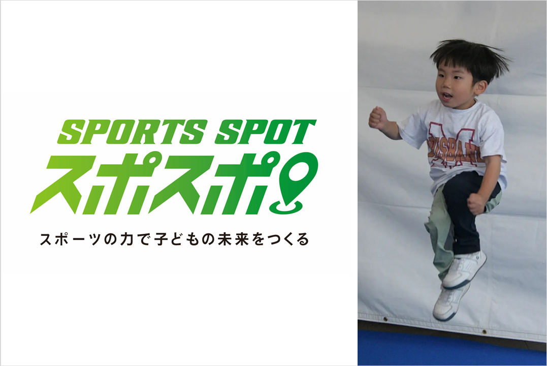 スポスポ ワテラスエキシビジョン